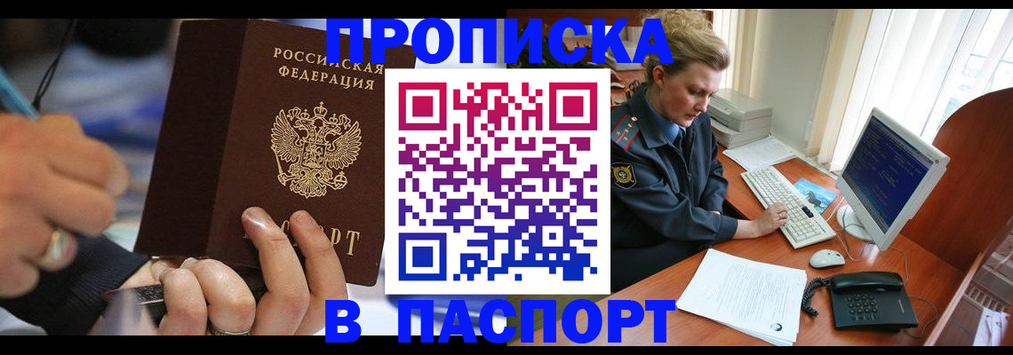 прописка регистрация в Бугульме